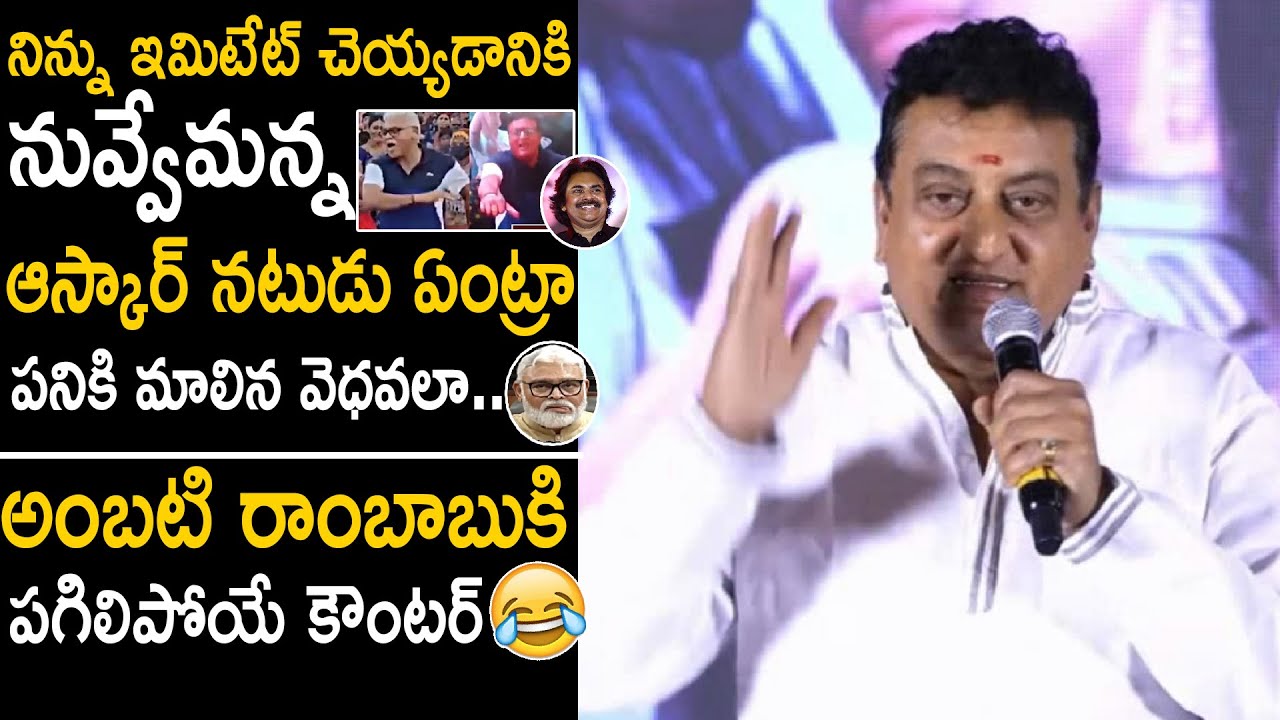 Actor Prudhvi Raj Strong Counter To Ambati Ram Babu Comments On Shyam Babu Role In BRO | PawanKalyan