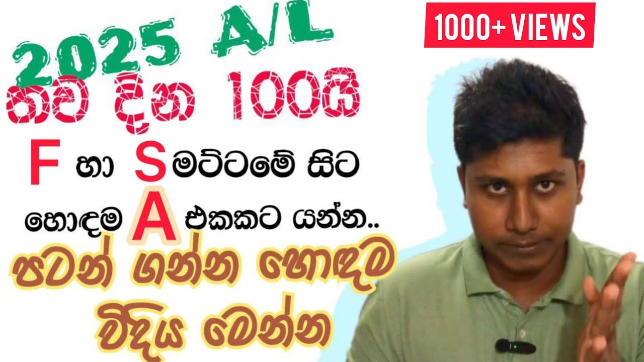 බයෝ පේපරේට අවසන් දින100 මෙහෙයුම මෙහෙම පටන්ගමු | දින 100යි ලකුනු 80යි | Vishwa Perera