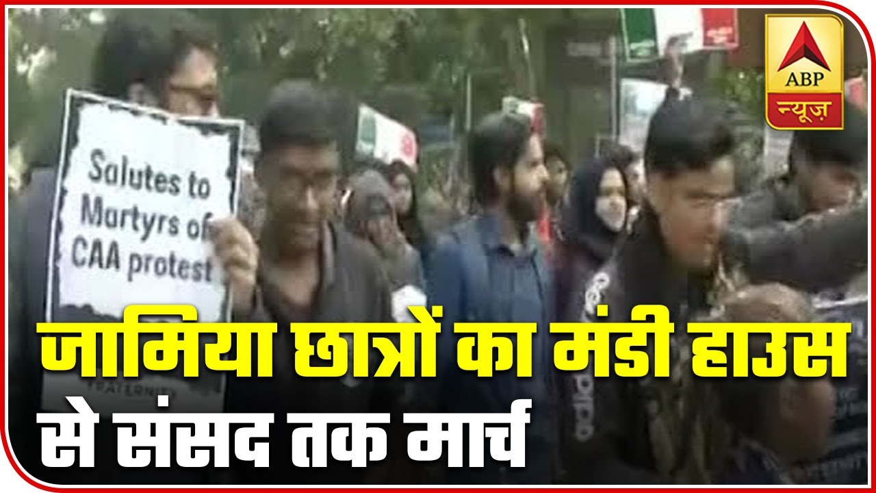 Anti-CAA: Jamia Students Hold Protest March From Mandi House To Parliament | ABP News