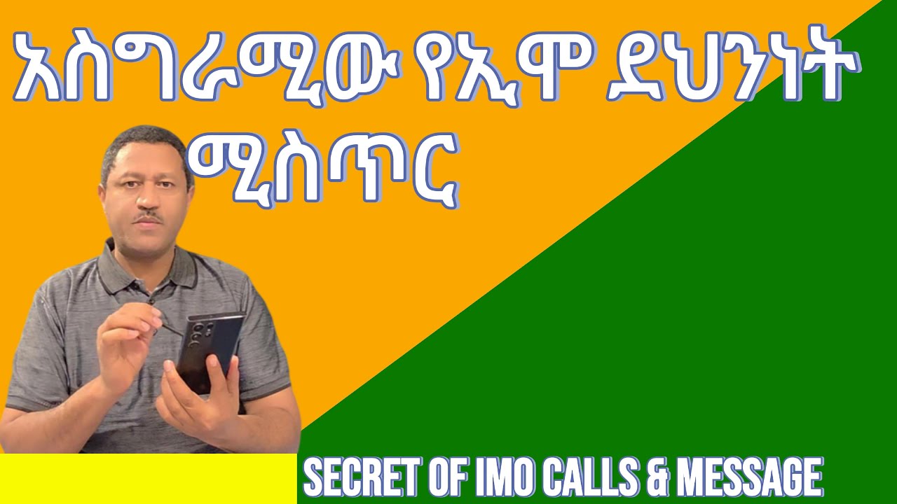 Secured Video & Audio Calling using IMO [ኢሞ በመጠቀም ደህንነቱ የተጠበቀ የድምጽ እና የቪዲዮ ጥሪዎች]