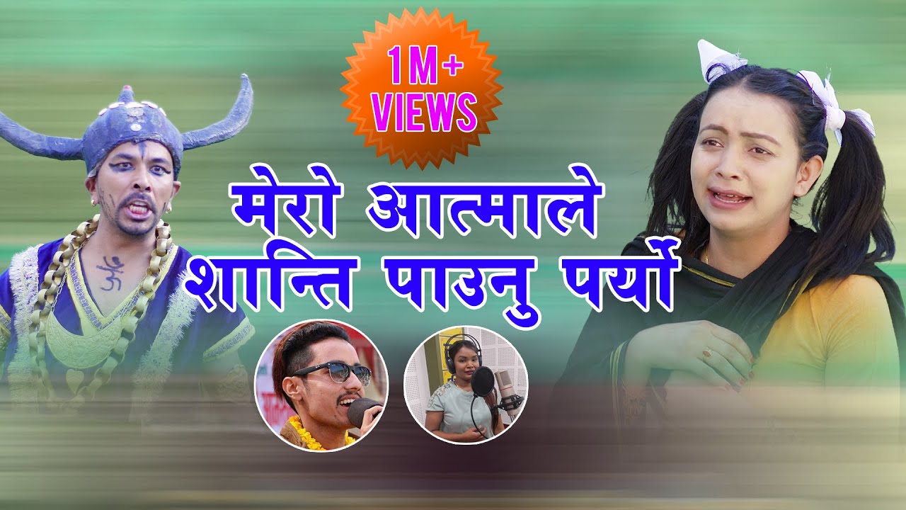 मेरो आत्माले शान्ति पाउनु पर्यो |  Dila Bk | Lyrics/Music (Rabin Lamichhane)