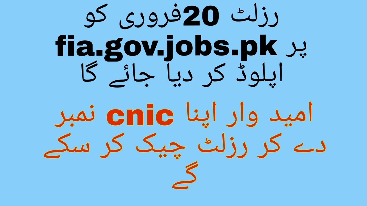 fia result announcement date fia ke result ki tarikh ka elan