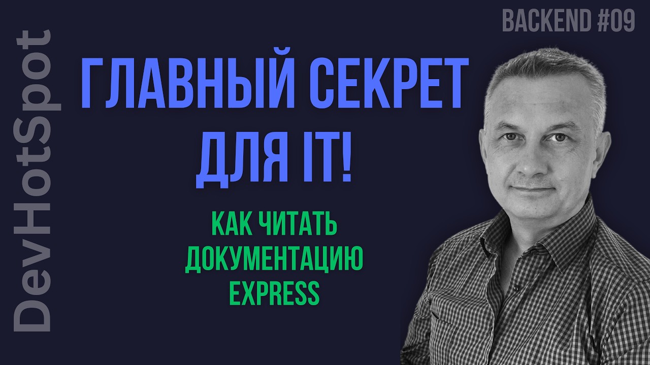 129. Как программисты всё помнят? (Спойлер: никак). Работа с документацией | Урок №9