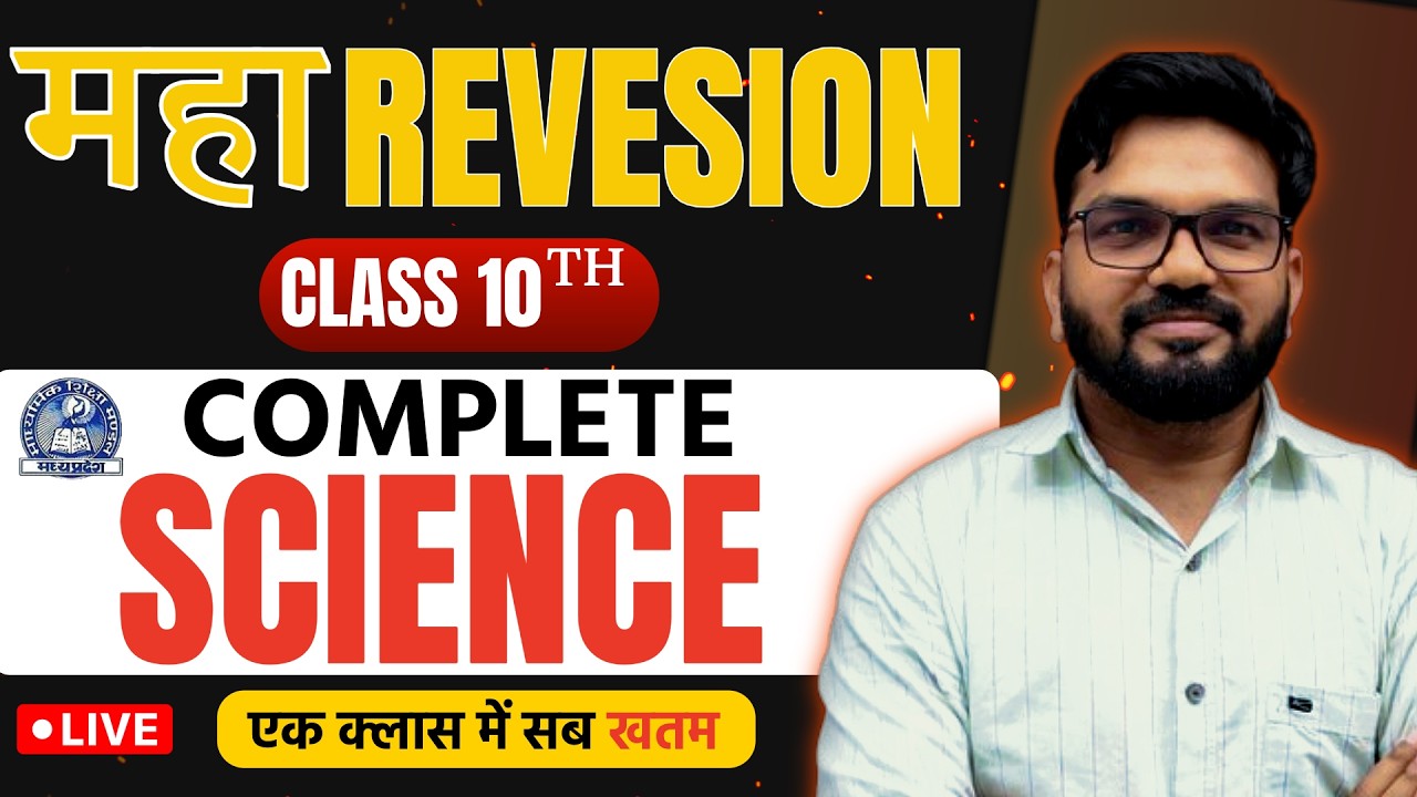MP Board Class 10 Science Maha Revision | Complete Syllabus One Shot 🔥 | 10th Science Live 2026
