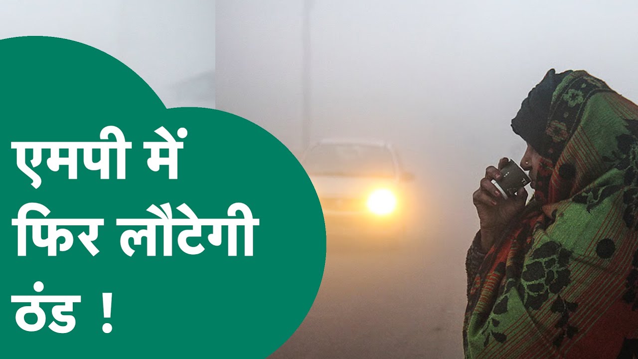 MP Weather News: Madhya Pradesh में फिर पलटेगा मौसम,  मौसम विभाग ने MP के लिए चेतावनी की जारी !
