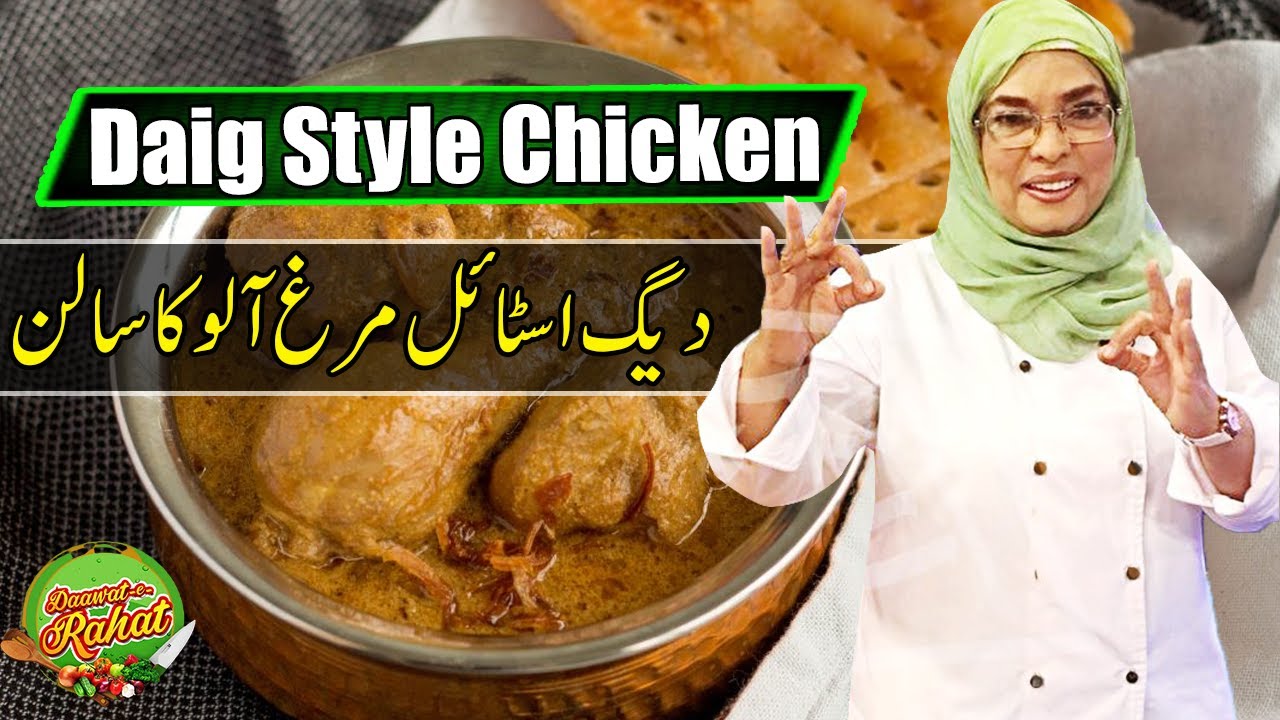 Daig Style Murgh Aloo Ka Salan | Chef Rahat | Daawat e Rahat | 22 October 2021 | AbbTakk | BB1U