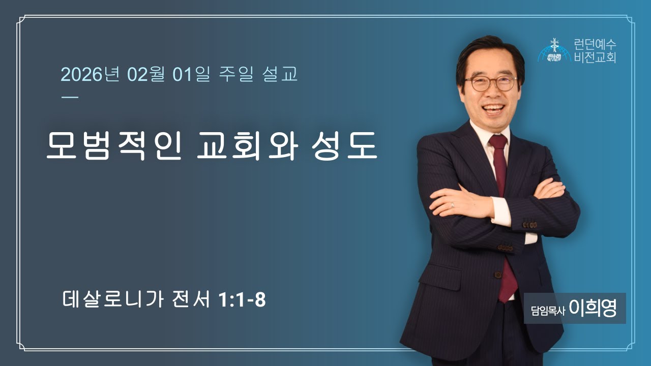2026년 02월 01일 주일예배