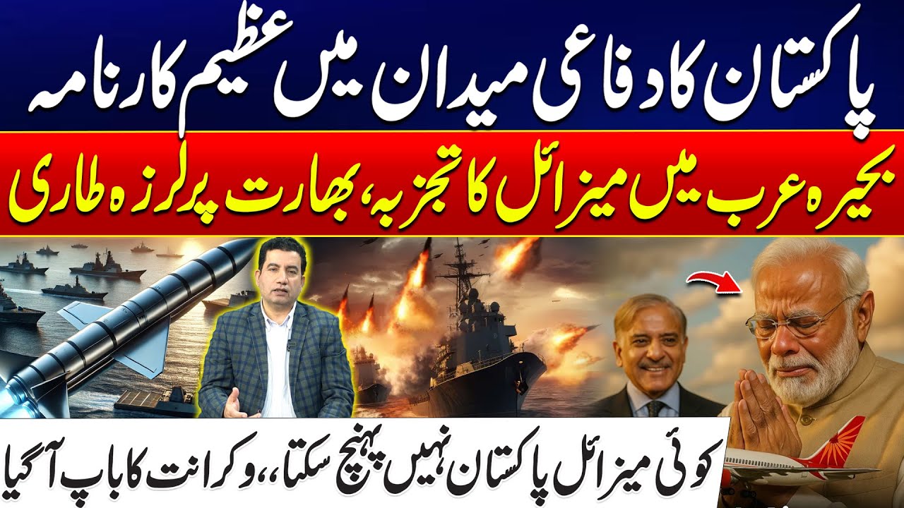 Pakistan’s Major Defense Breakthrough | Missile Test in Arabian Sea Shakes India | 24 News HD