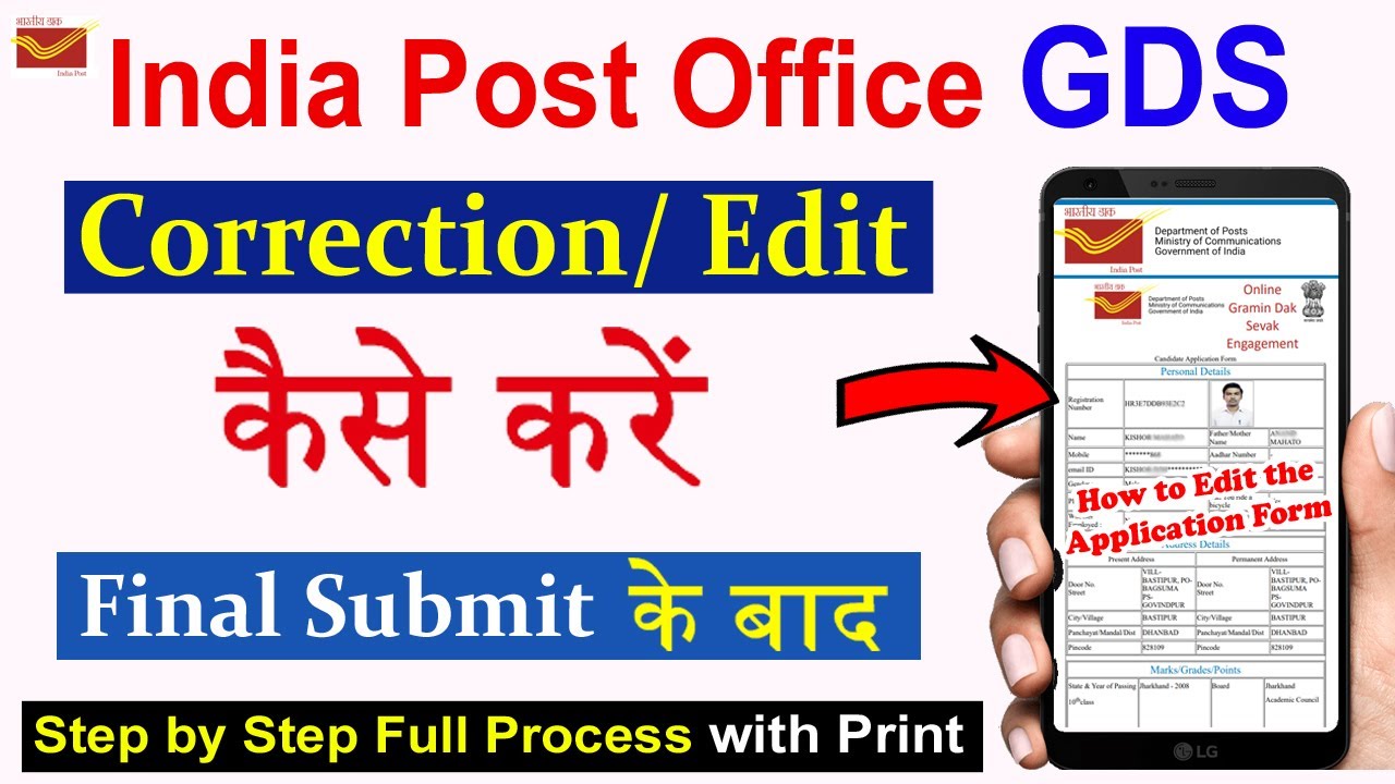 India Post GDS Form 2025 Correction Kaise kare | How to Edit India Post GDS Form After Final Submit