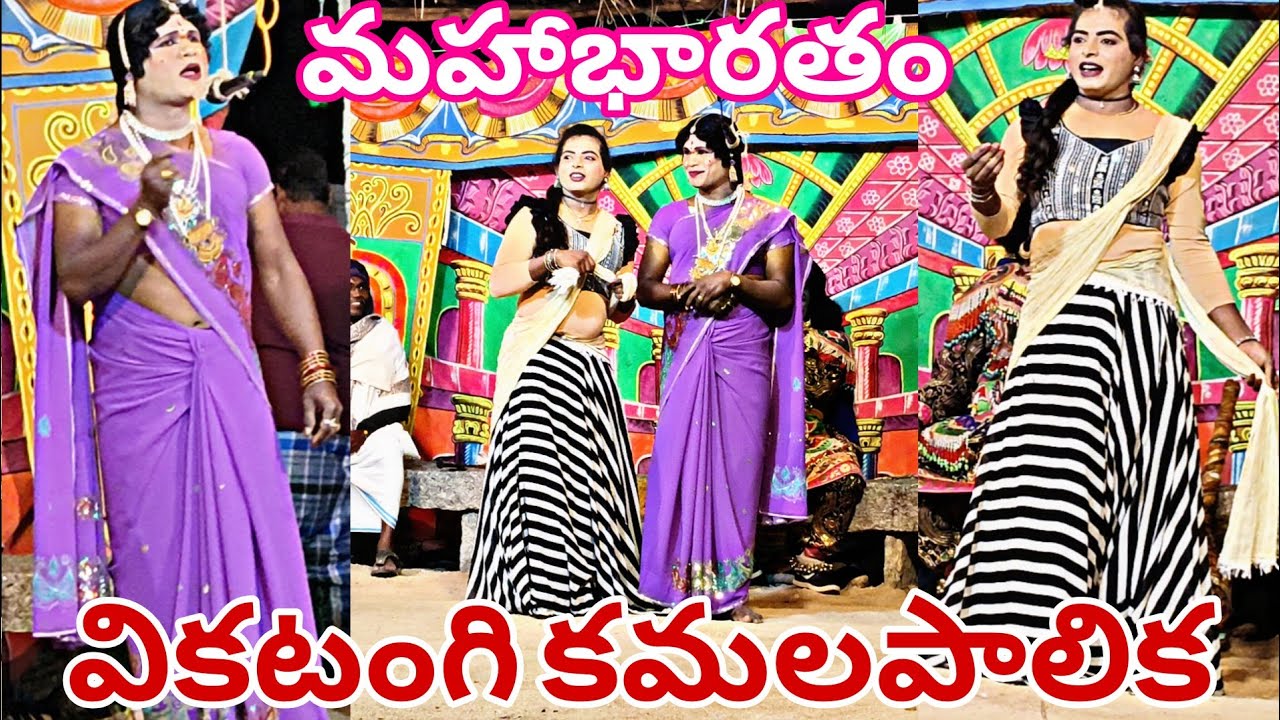 ఐరాల వీరభద్ర స్వామి మహాభారతం వారణావతం 