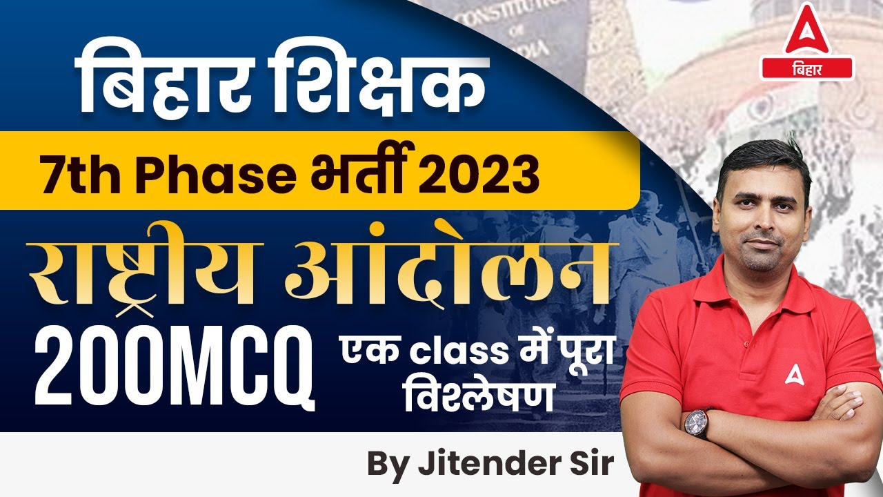200 MCQ GK/GS Bihar Teacher 7th Phase Online Class | BPSC Online Classes(TGT,PGT,PRT)