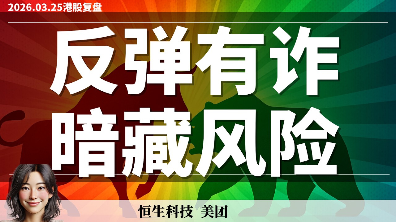 【港股】空单止盈+反手做多，这波又赚了! 美团要起飞？恒科短期危险？ #恒生指数 #恒生科技 #美团