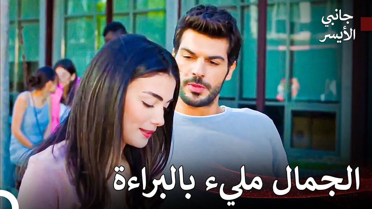سوف تجعلني أقع في حبك من خلال القيام بذلك - مسلسل جانبي الأيسر