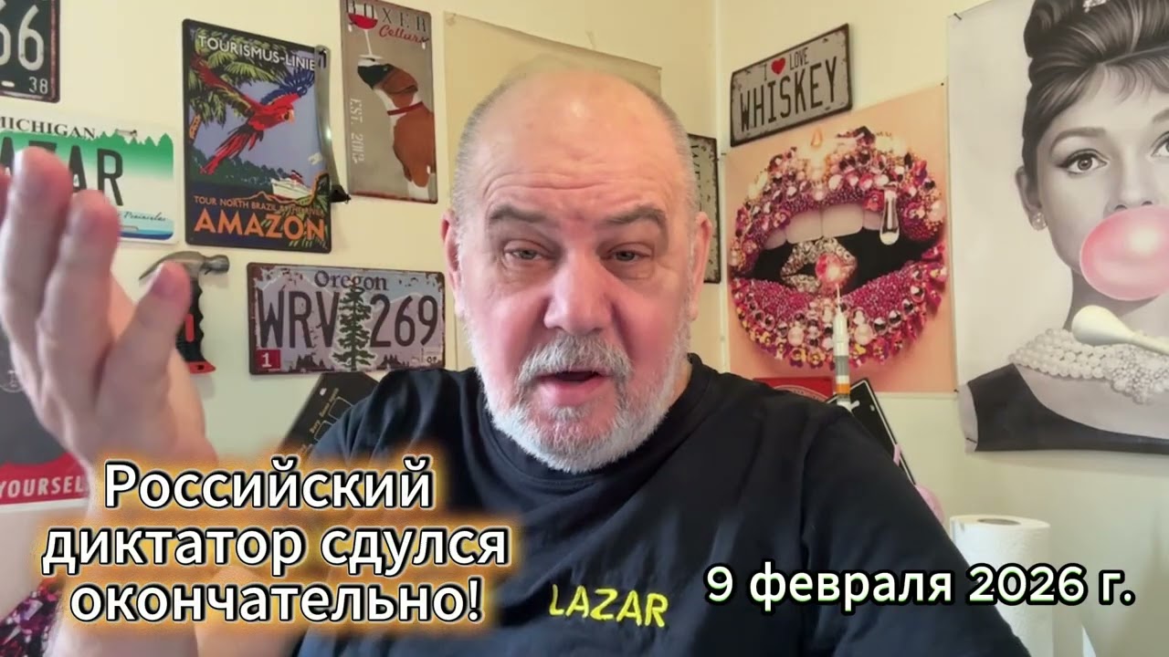 Российский диктатор сдулся окончательно!