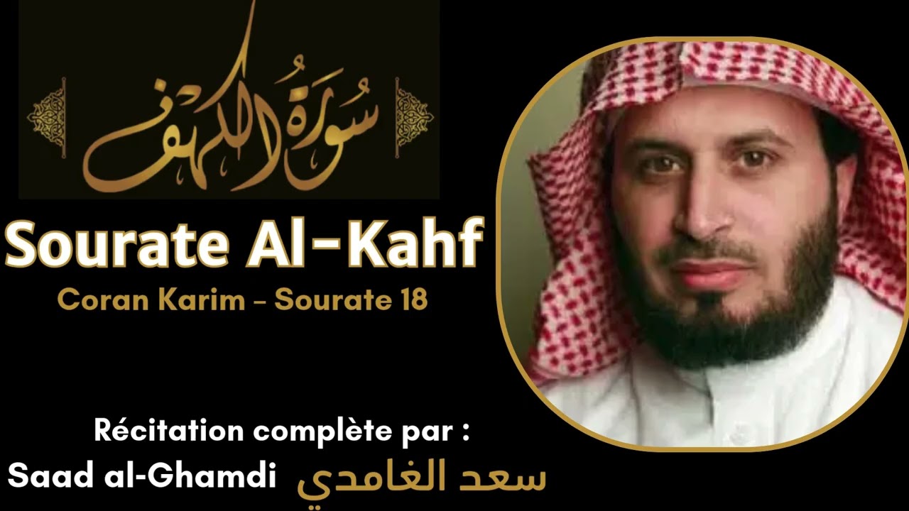 Sourate Al-Kahf (la caverne) complète – Récitation par Cheikh Saad Al-Ghamdi