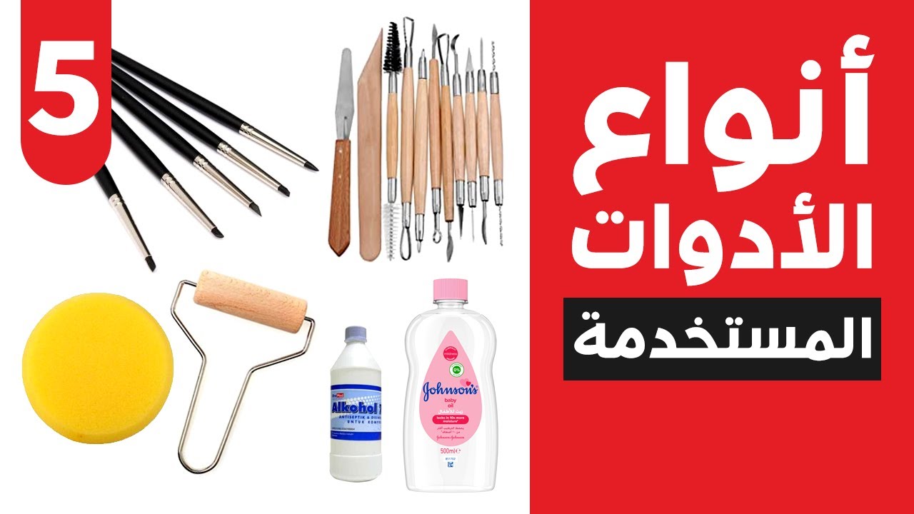 DIY Types of tools for the polymer clay - أنواع الأدوات المستخدمة في الصلصال الحراري