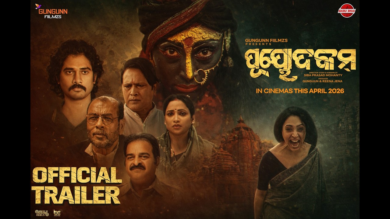 Puyodakam - Official Trailer | New Odia Movie | Gunguun & Abhisek | @BABUBHAIPRODUCTION