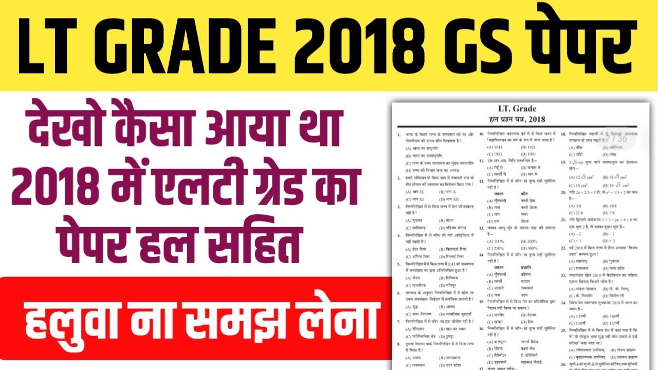 UPPSC LT GRADE 2018 GS SOLVED QUESTION PAPER ✅ LT GRADE PREVIOUS YEAR QUESTION PAPER WITH SOLUTION