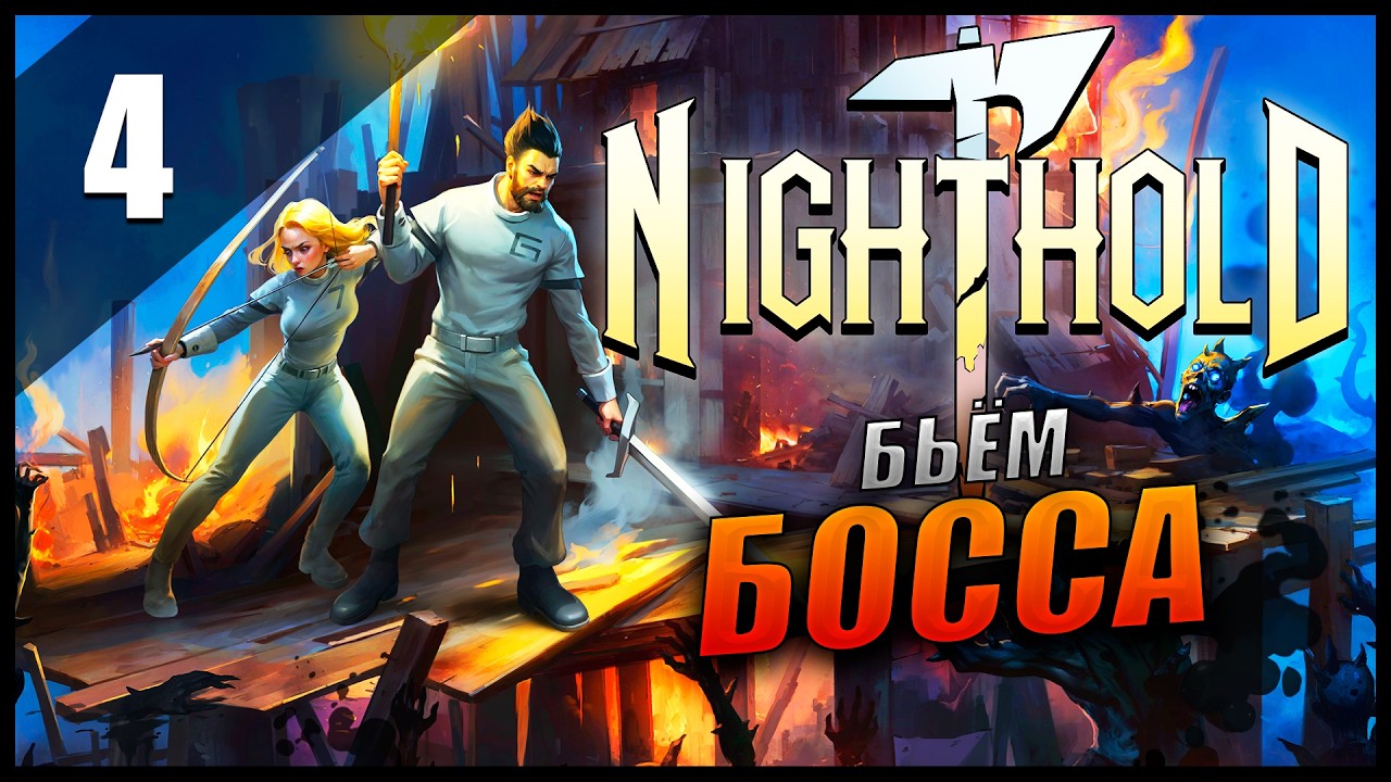 Прохождение Nighthold: Number 1 и Обзор [2K] Часть 4 - Бьём Матку