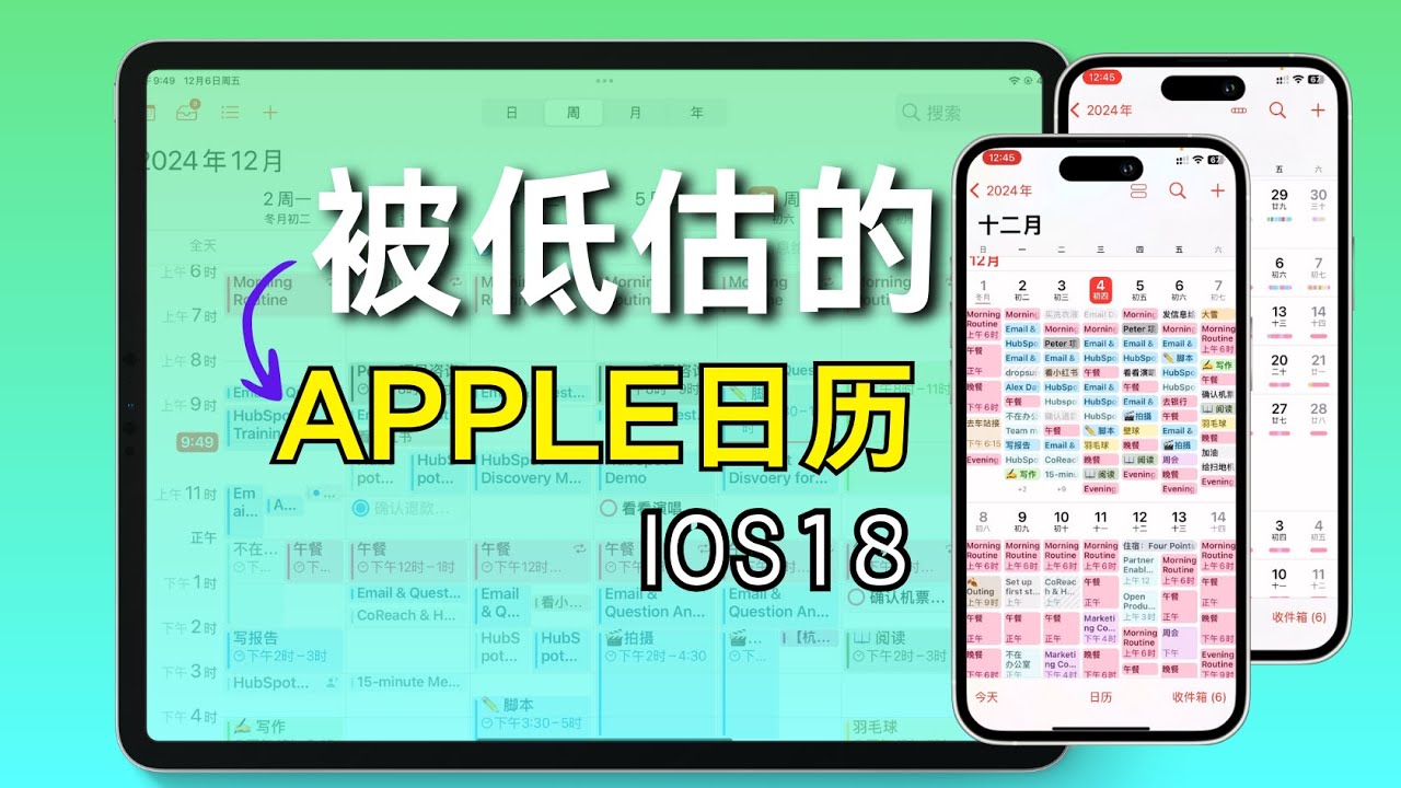 2025彻底颠覆你的时间管理！ 13 个苹果日历隐藏技巧，一次搞定生产力系统！90%的人没用对！