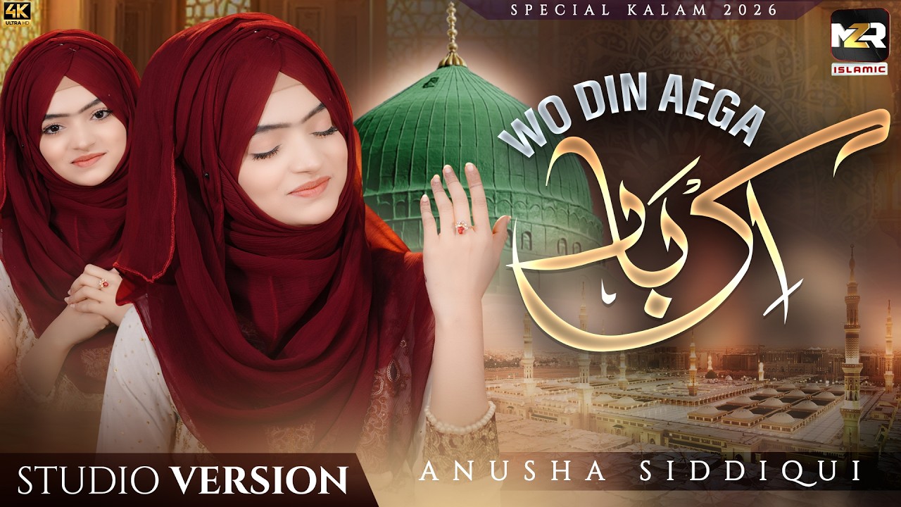 Ramzan Naat 2026 | Wo Din Aayega Ek Baar Main Madine Jaunga | Naat | New Naat Sharif | MZR Naat
