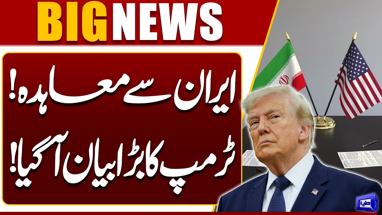 Trump Makes Major Statement on Iran Deal | Big Announcement | Breaking News | Dunya News