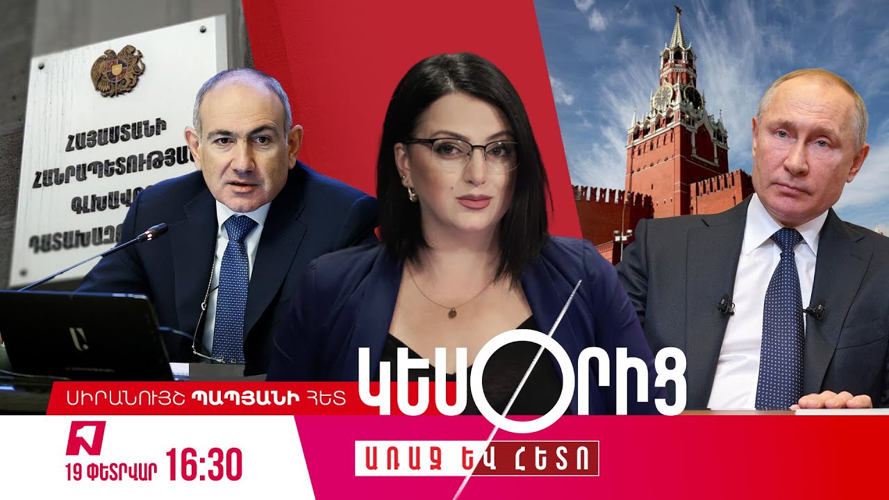 Ռուսական ФСБ -ի աշխատակիցների ապօրինությունները Հայաստանում I Հայաստանի ոչ ինքնիշխան քայլերը