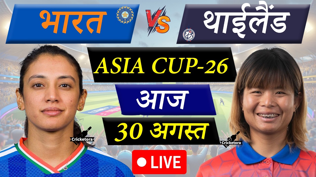 🔴 Cricket Live: IND-W vs TH-W, 3rd T20 | Live Cricket Match Today | India Women vs Thailand Women