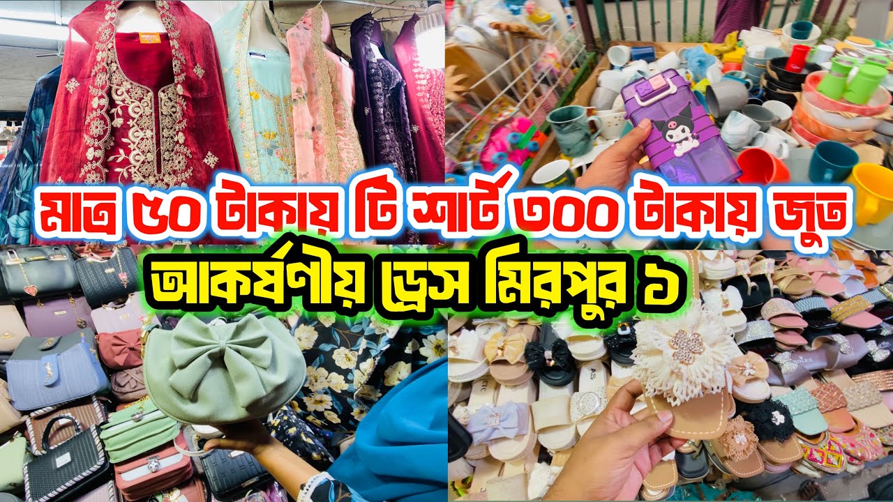 ভরপুর কেনা কাটা করুণ ৫০ টাকা থেকে ৩০০ টাকায়😱Mirpur 1 Muktijoddha Supermarket  shopping vlog🛍️ 