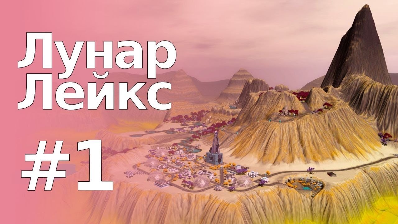 The Sims 3 Обзоры городов || Лунар Лейкс #1 || Ахмадьяр, Джеймс, кроличьи норы