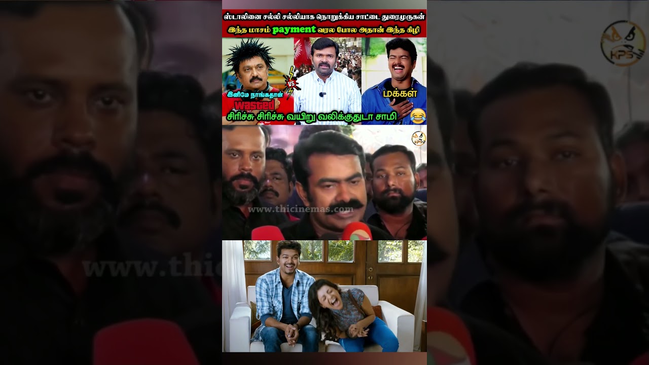 இன்ஸ்டாகிராமில் திமுக கொத்தூஸ்😂|DMK TROLL|DMK FAILS|SAVUKKU SHANKAR INTERVIEW|KPS