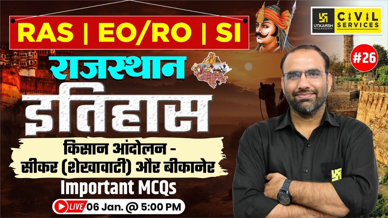 किसान आंदोलन - सीकर (शेखावाटी) और बीकानेर | Rajasthan History for RAS, EO/RO & SI Exam |Mahendra Sir