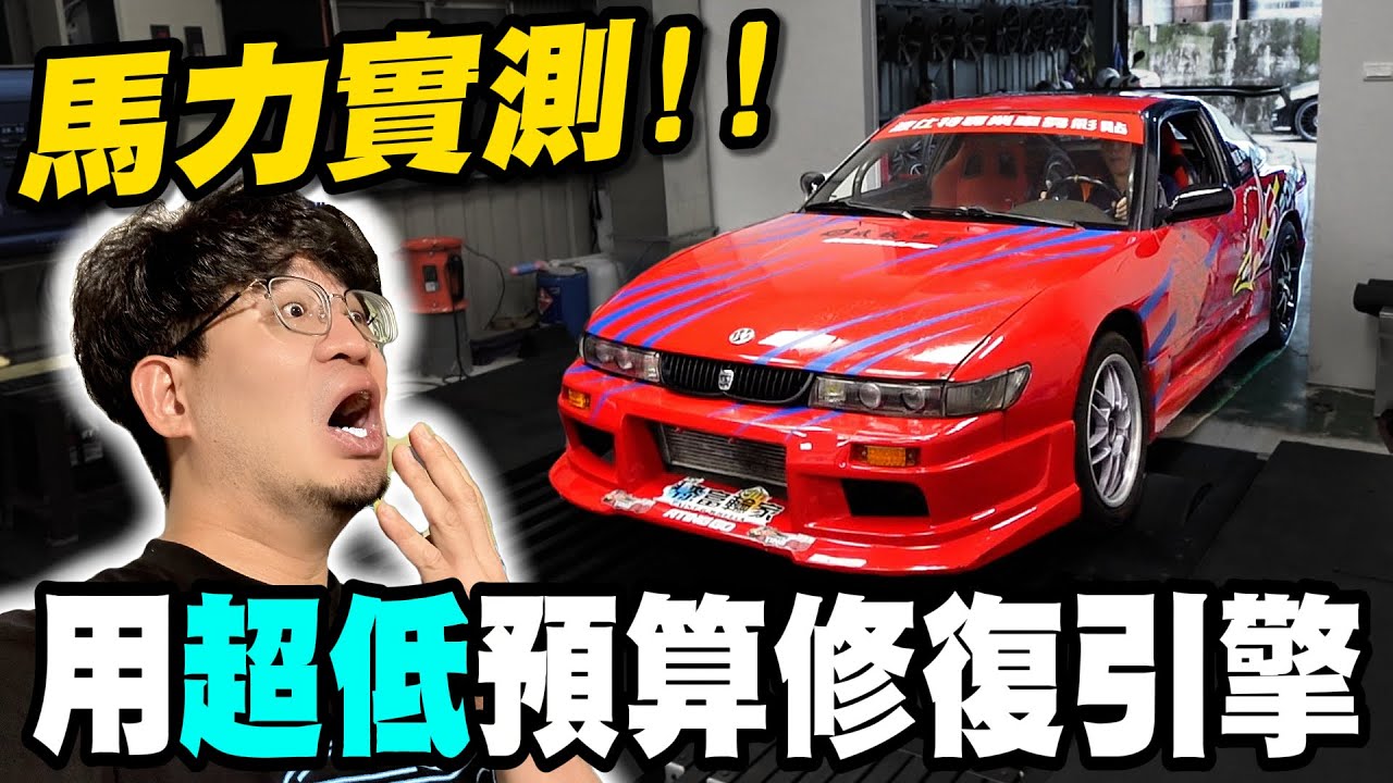 實測! 用超低預算修復的渦輪引擎能拉出多少馬力? 結果讓眾人都閉嘴了