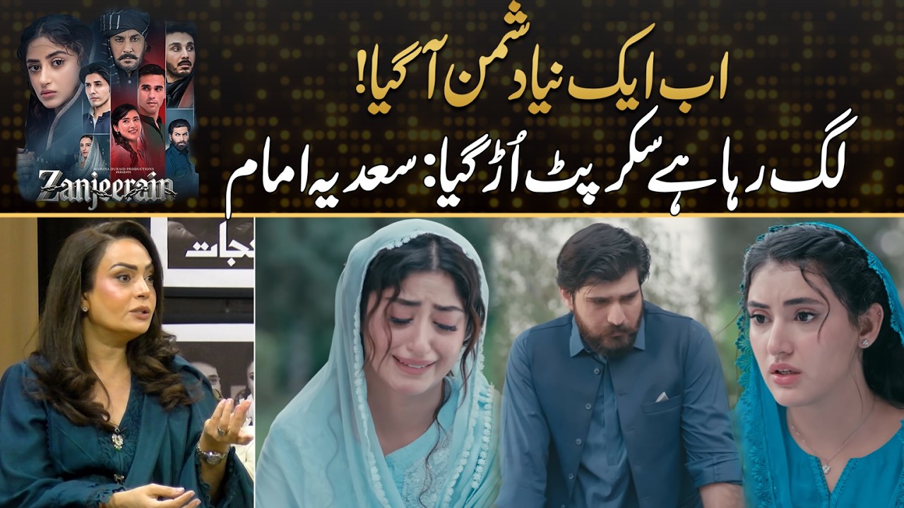 A New Villain Enters the Story ! Has the Script Lost Its Direction ? | Drama Review