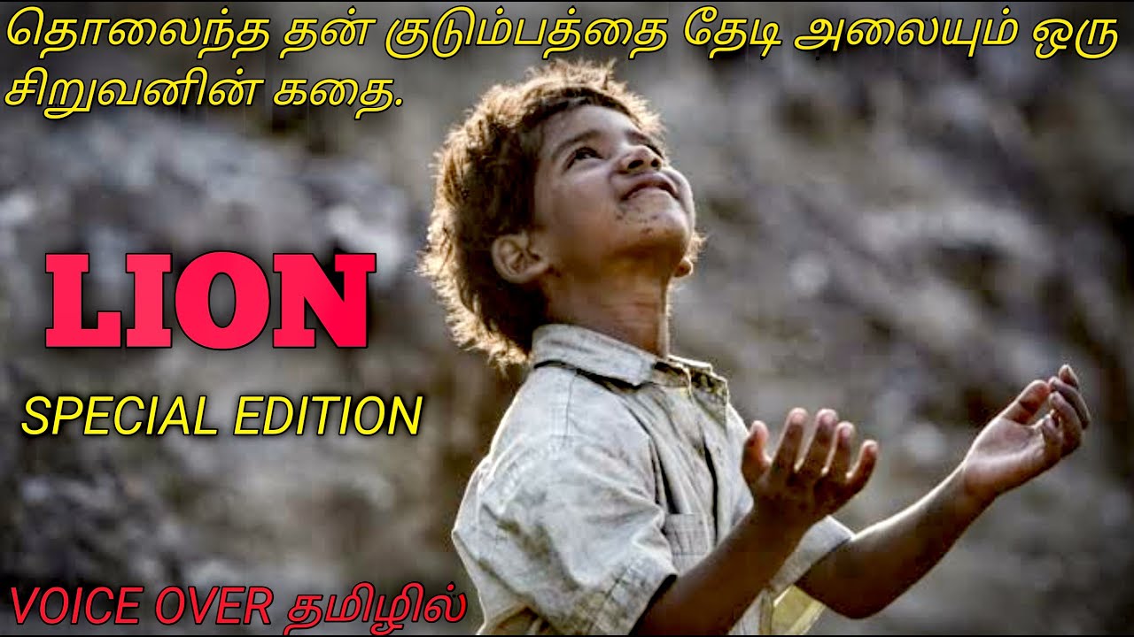 GOOGLE மேப்-ன் உதவியுடன் கண்டுபிடிக்கும் குடும்பம்|Tamil Voice Over|Tamil Dubbed Movies Explanation