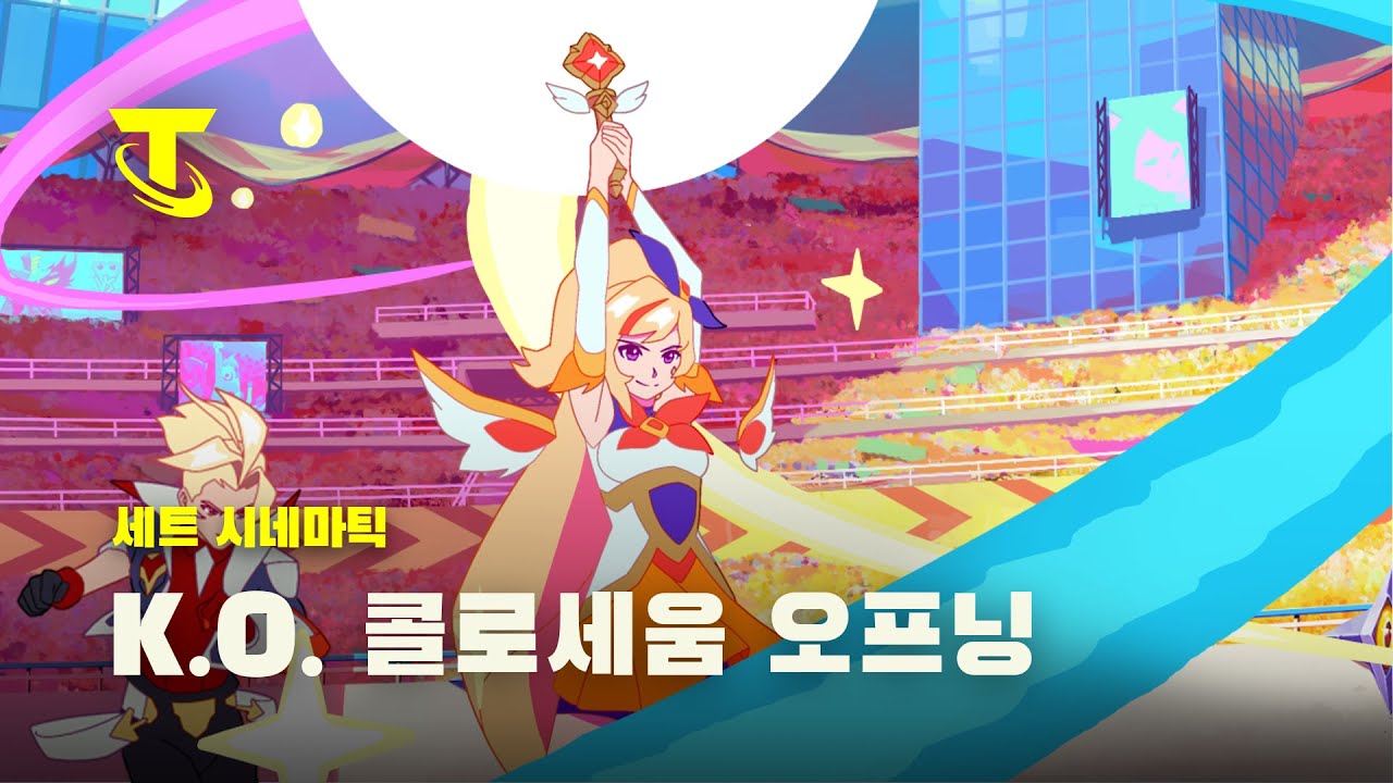 Fighter!! (ft. ASCA) | K.O. 콜로세움 오프닝 | 세트 시네마틱 - 전략적 팀 전투