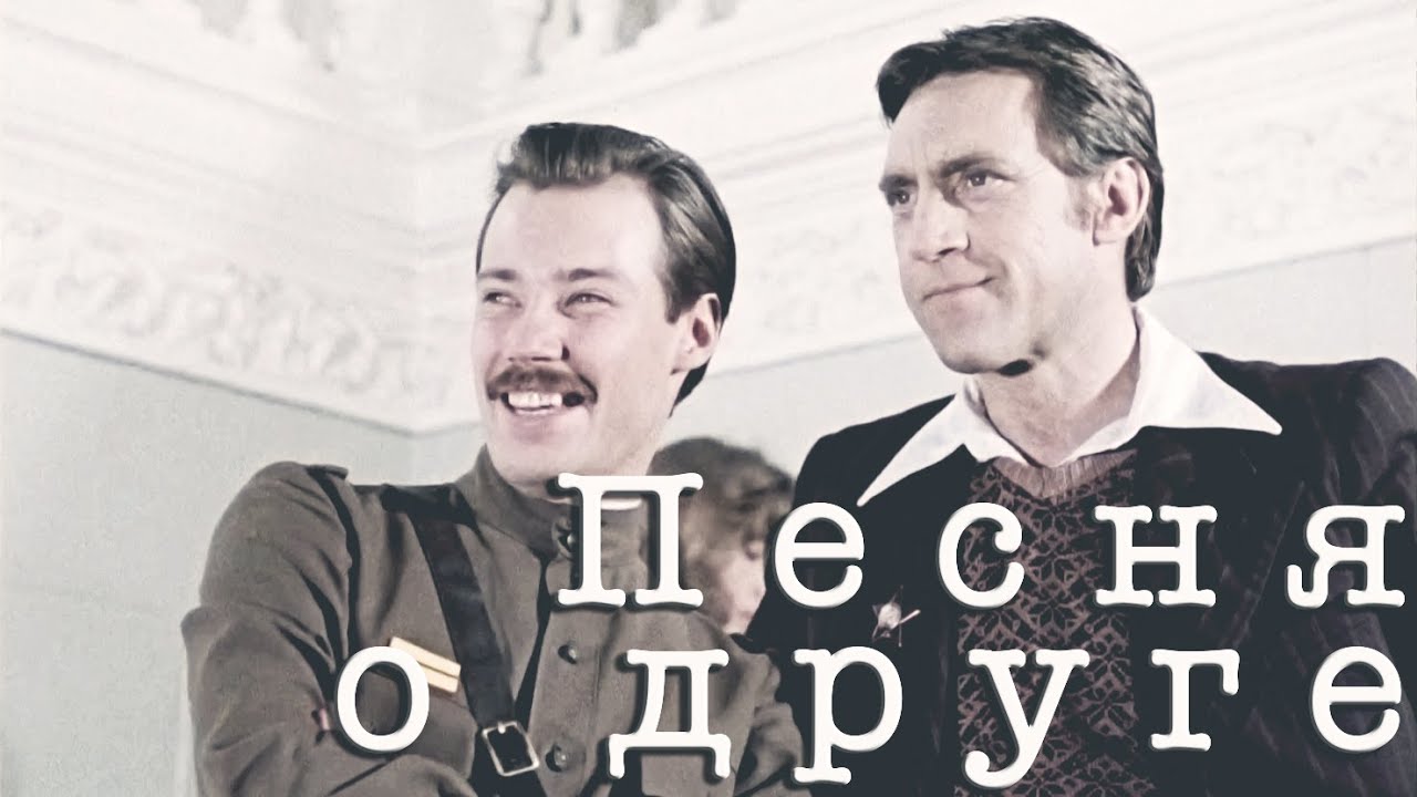 Жеглов и Шарапов. Песня о друге