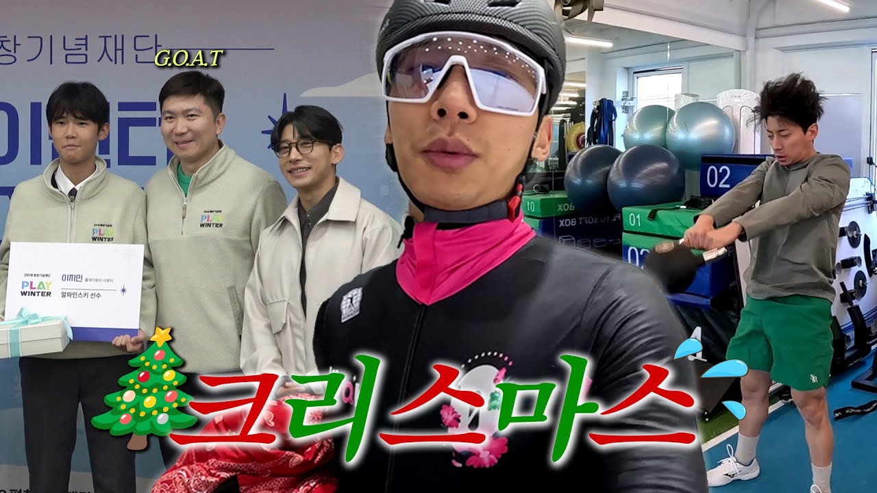 크리스마스에는 일과 함께, 땀냄새나는 크리스마스 |  플레이윈터