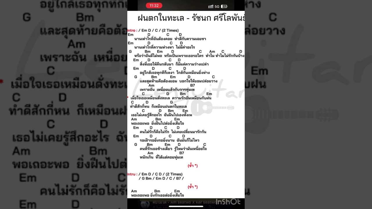 ฝนตกในทะเล (B) คีย์ผู้ชาย