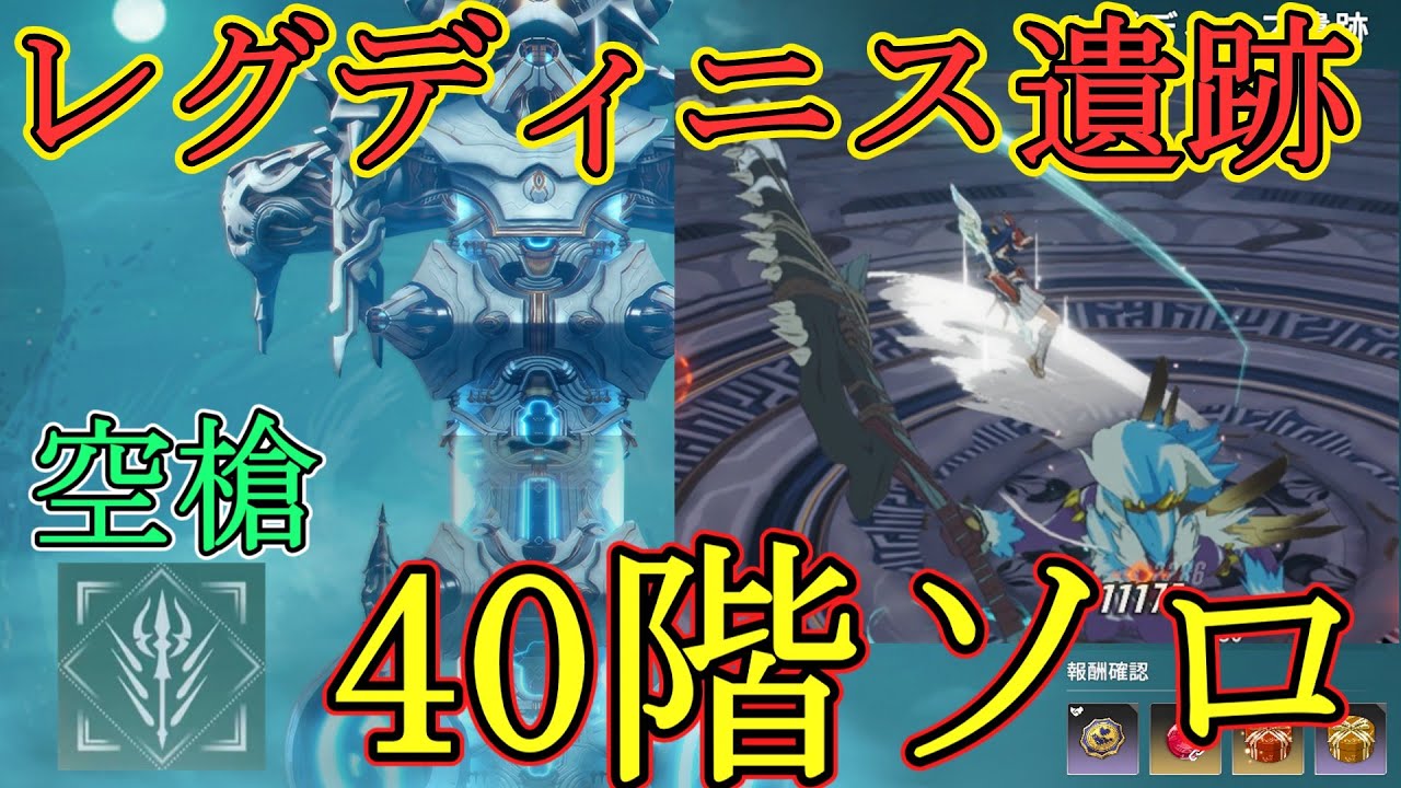 【スタレゾ】レグディニス遺跡40階をソロクリア！【ゲイルランサー乱風型視点】【記録用1/12】