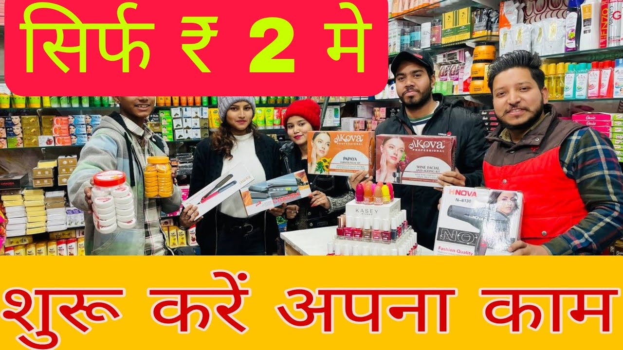wholesale cosmetic shop|| field ganj ludhiana ||starting from ₹2😨😨