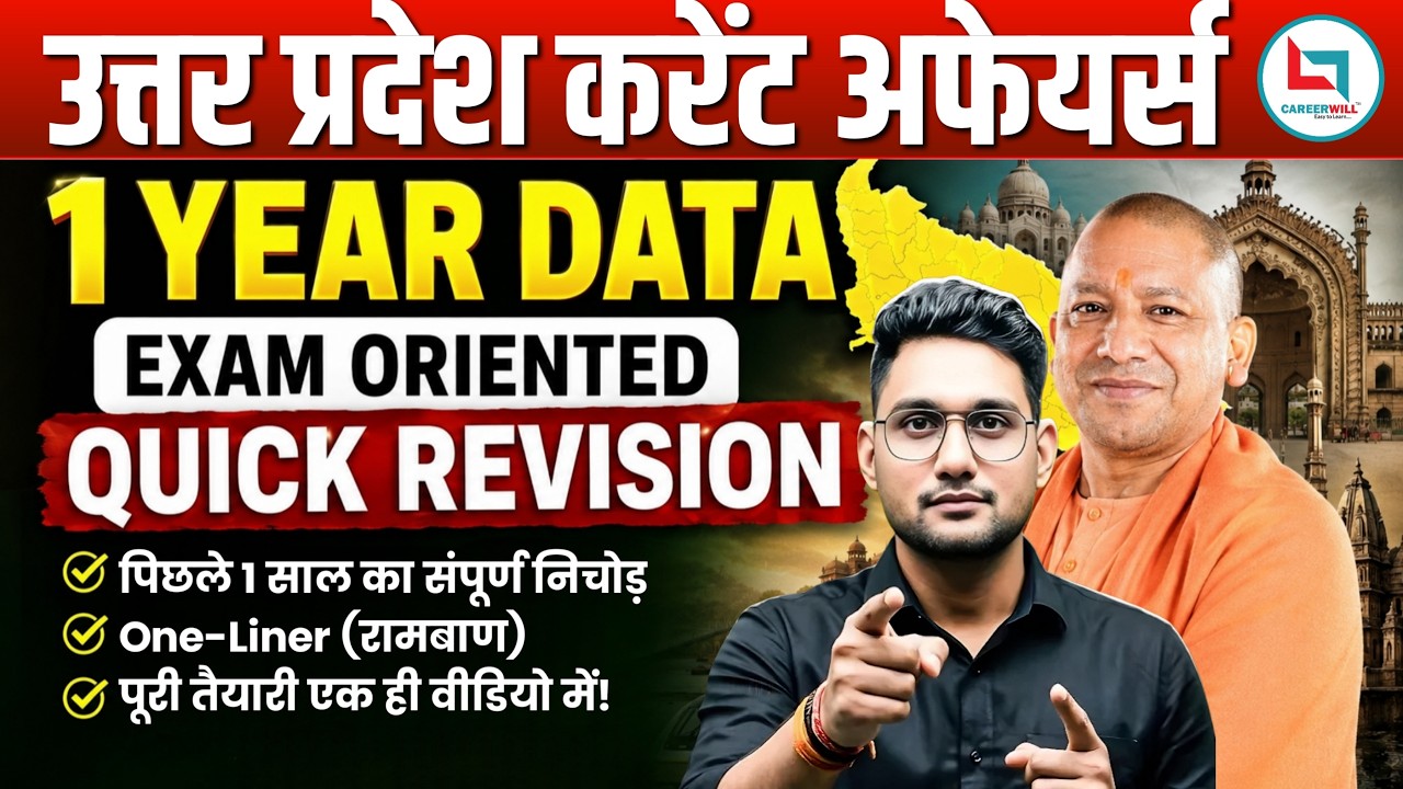 उत्तर प्रदेश स्पेशल करेंट अफेयर्स 2026 [वार्षिक] | UP Yearly Current Affairs 2026 | UP लेखपाल GK etc