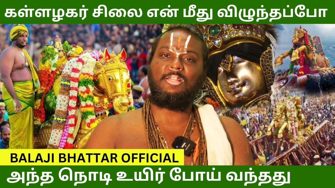 கள்ளழகர் சிலை என் மீது விழுந்தப்போ என் உயிர் போய் வந்தது | Balaji Bhattar Real Life Experience