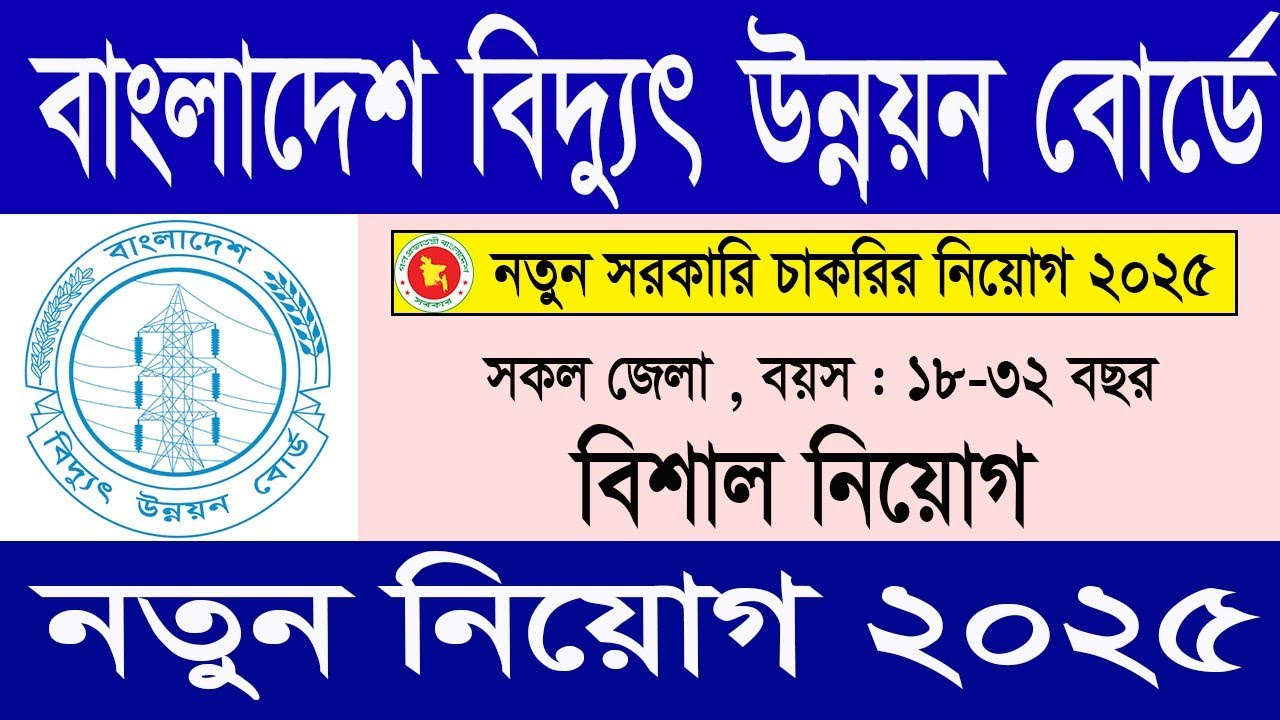 Bangladesh Power Development Board New Job Circular 2025. BPDB Job Circular 2025. BD Job Info.