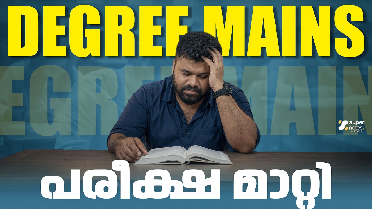 DEGREE MAINS - പരീക്ഷ മാറ്റി 😥 | Kerala psc | Super Notes App
