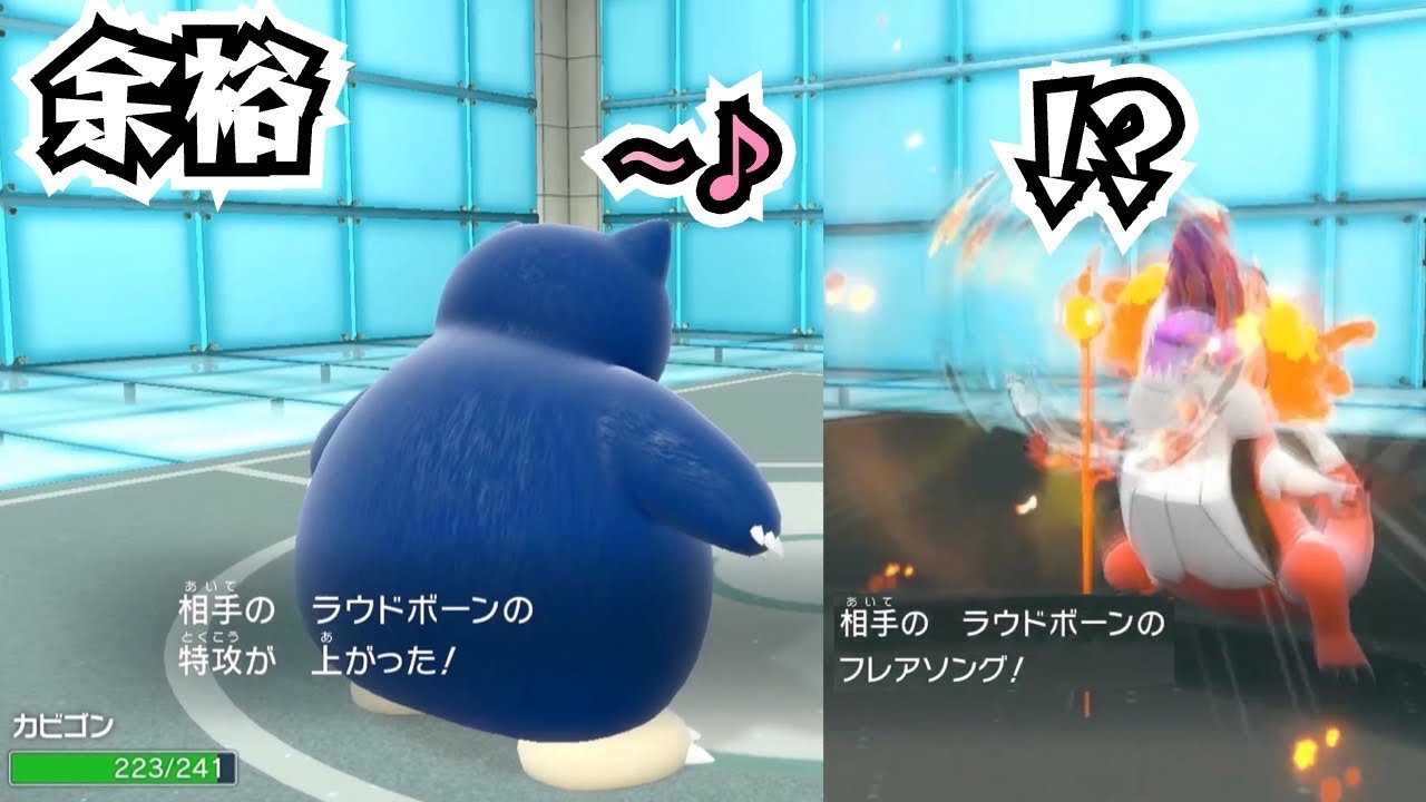 カビゴン固すぎてクカｗ【ポケモンsv】