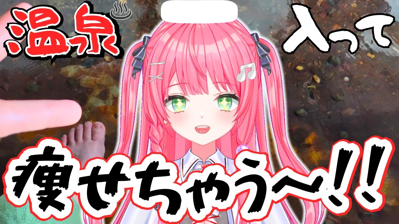 温泉ダイエットで楽して痩せようぜ！