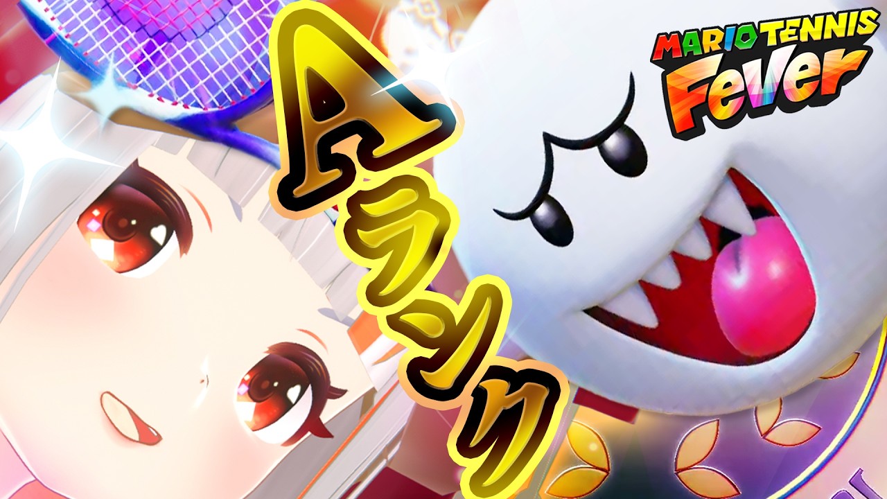 最後の球種をついに入手！ネット際の攻防が激熱すぎた！【マリオテニス フィーバー #4】