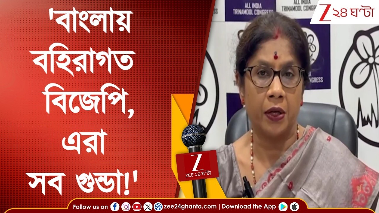 Narendra Modi Brigade | Shashi Panja | 'বাংলার বহিরাগত বিজেপি, এরা সব গুন্ডা!' | Zee 24 Ghanta