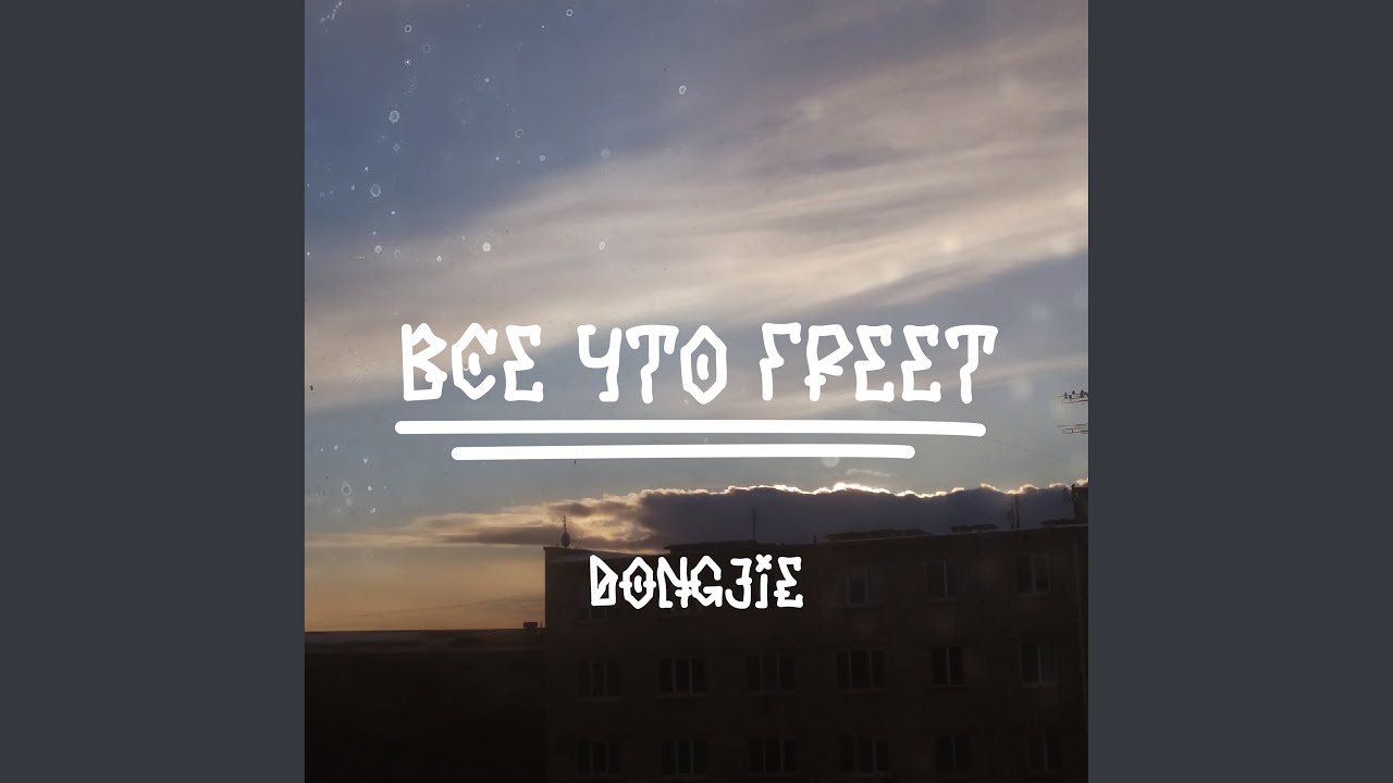 Всё что греет